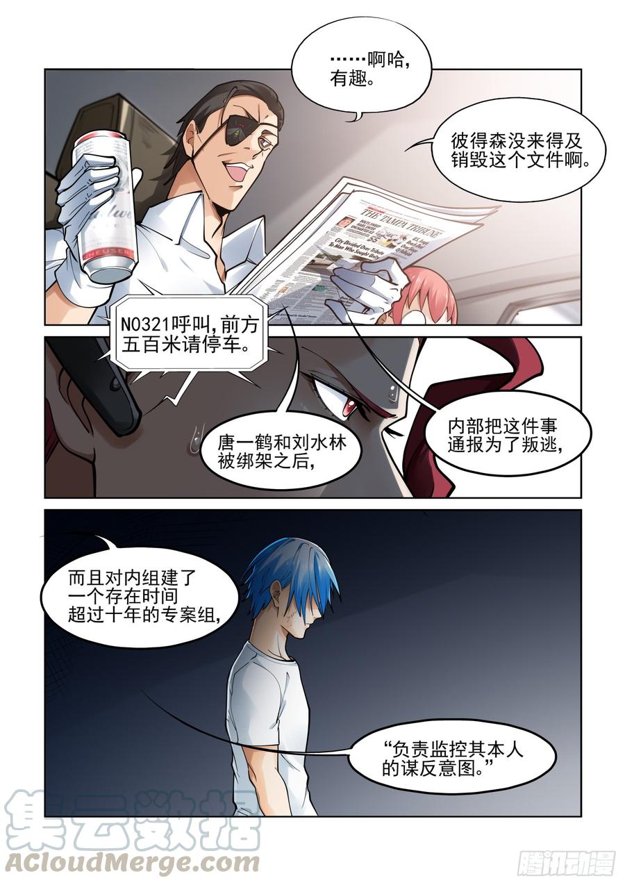 无罪之城 - 第三百八十七话 - 第3张图