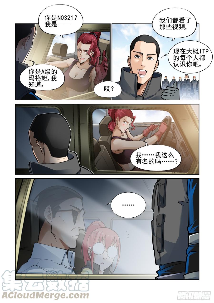 无罪之城 - 第三百八十七话 - 第5张图