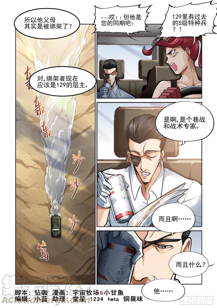 无罪之城 - 第三百八十七话 - 第1张图