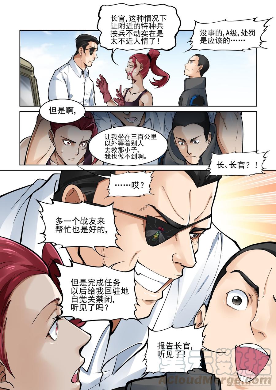 无罪之城 - 第三百八十七话 - 第9张图