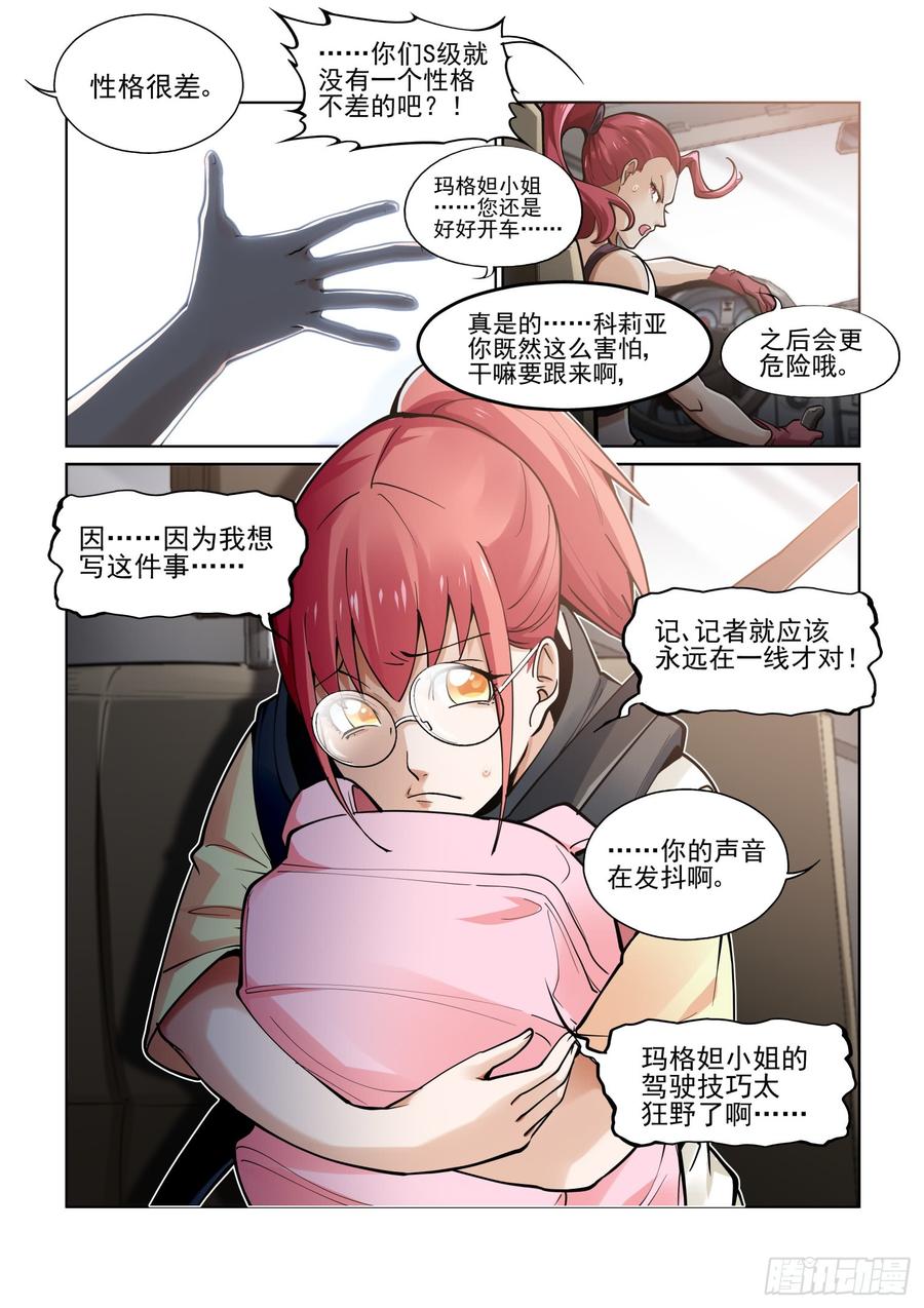 无罪之城 - 第三百八十七话 - 第2张图