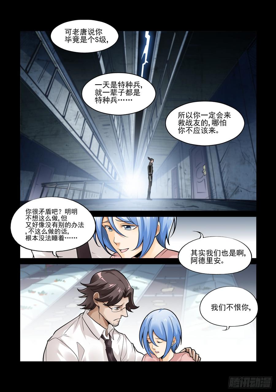 无罪之城 - 第三百八十九话 - 第4张图