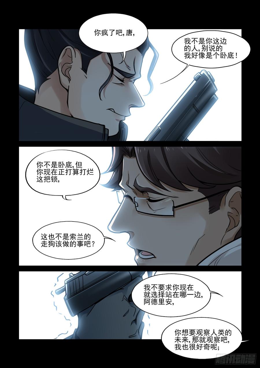 无罪之城 - 第三百八十九话 - 第6张图