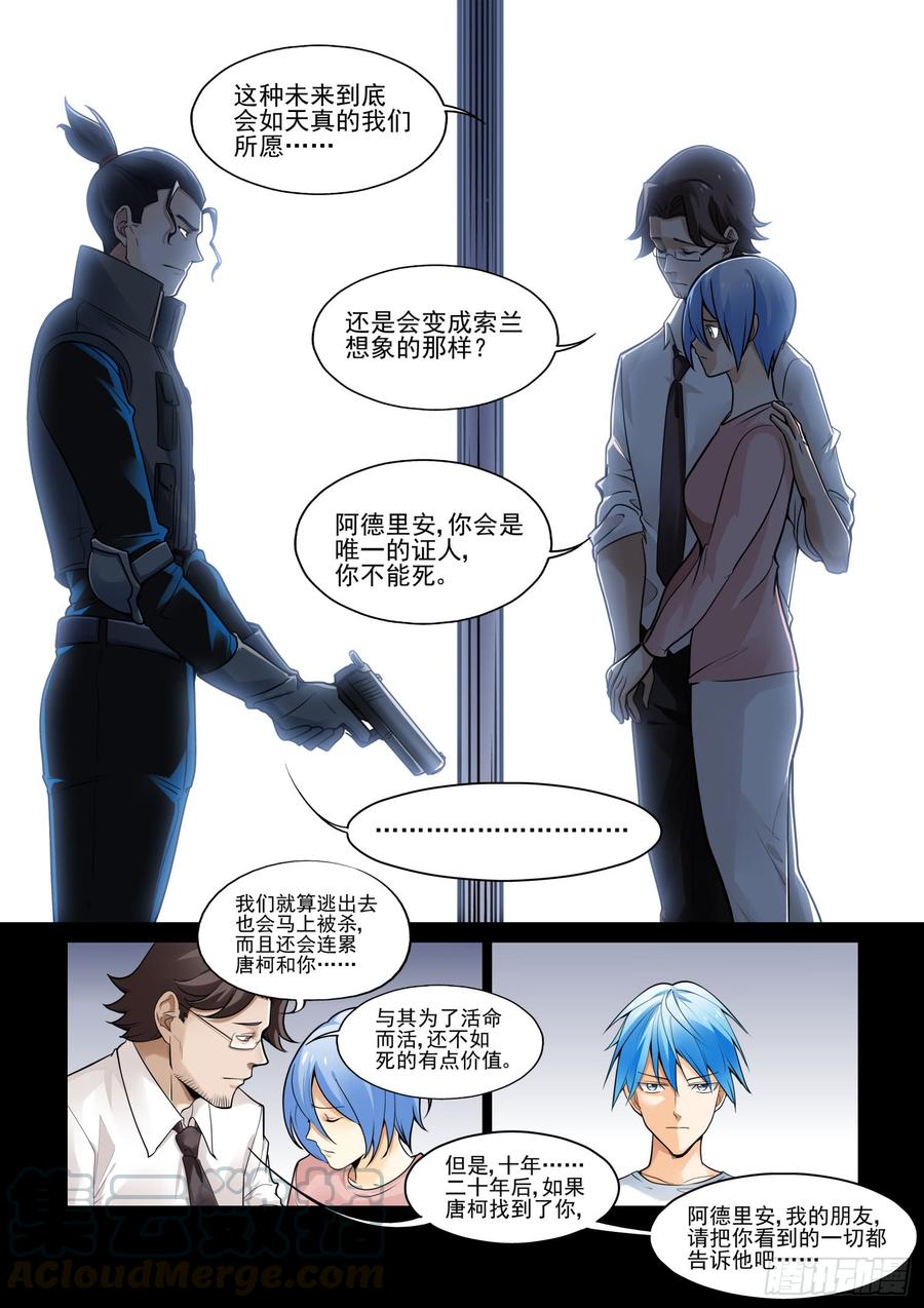 无罪之城 - 第三百八十九话 - 第7张图