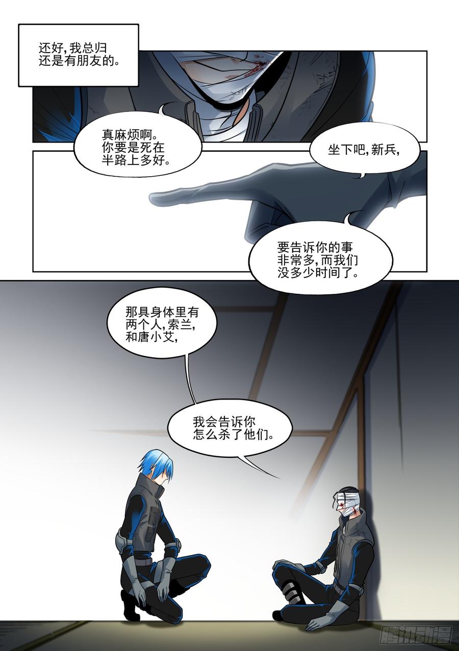 无罪之城 - 第三百八十九话 - 第12张图