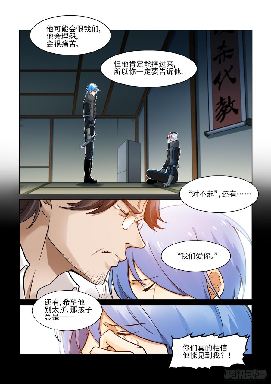 无罪之城 - 第三百八十九话 - 第8张图