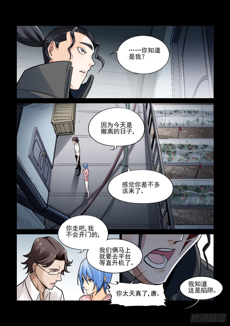 无罪之城 - 第三百八十九话 - 第2张图