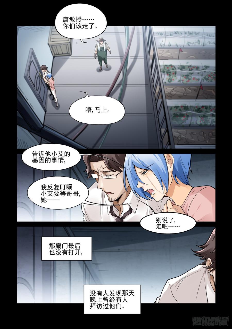 无罪之城 - 第三百八十九话 - 第10张图