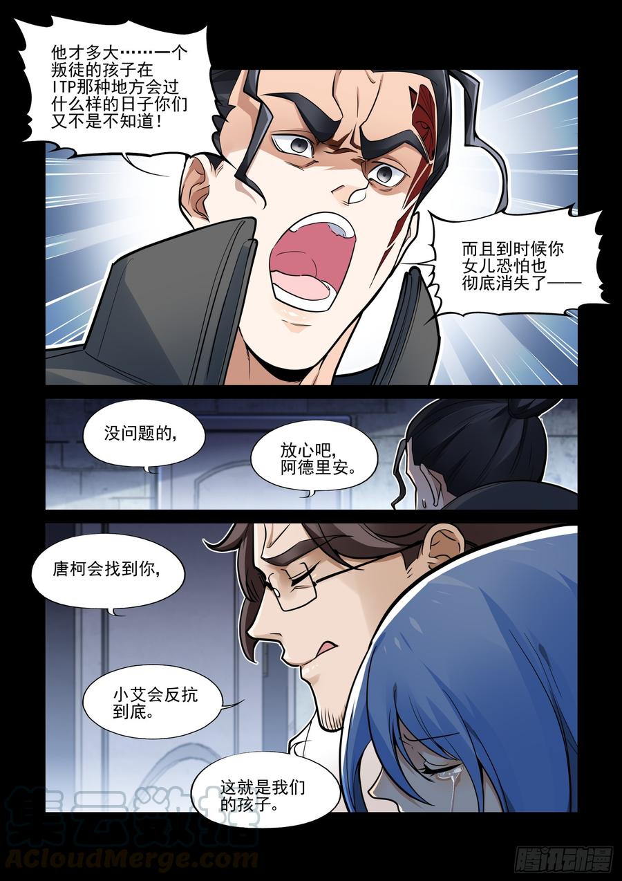 无罪之城 - 第三百八十九话 - 第9张图