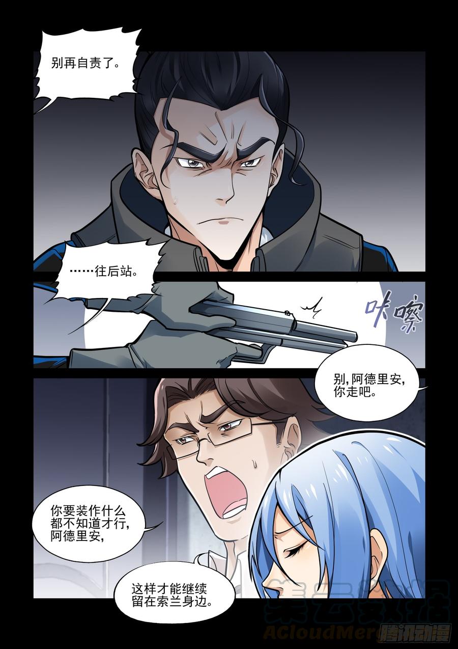 无罪之城 - 第三百八十九话 - 第5张图