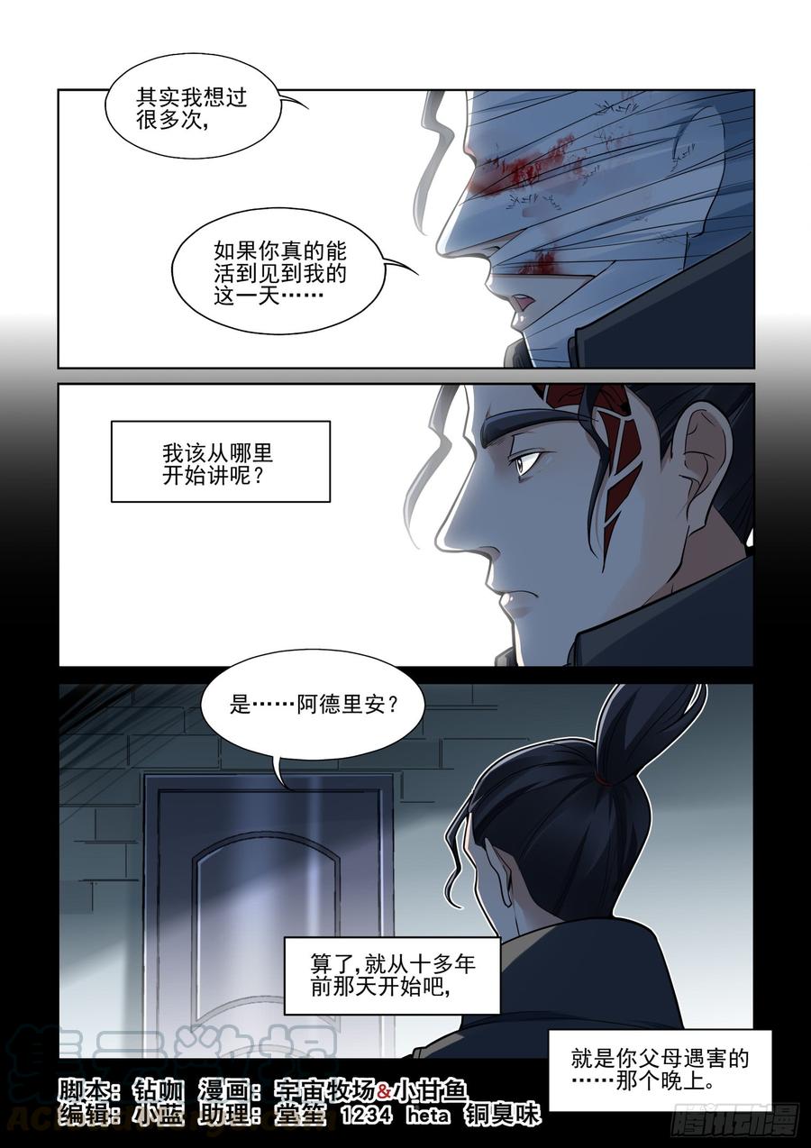 无罪之城 - 第三百八十九话 - 第1张图