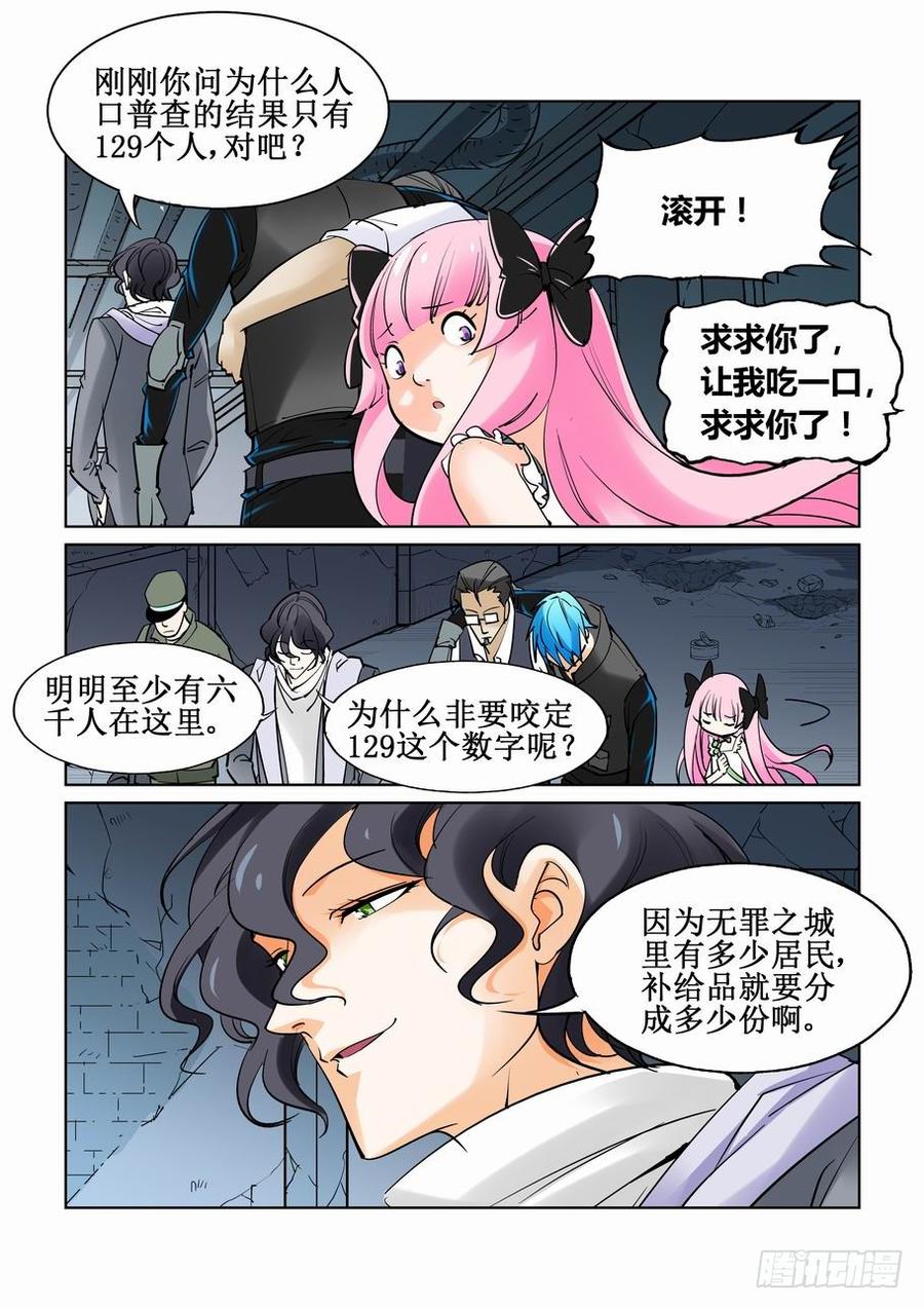 无罪之城 - 第四十二话 - 第6张图