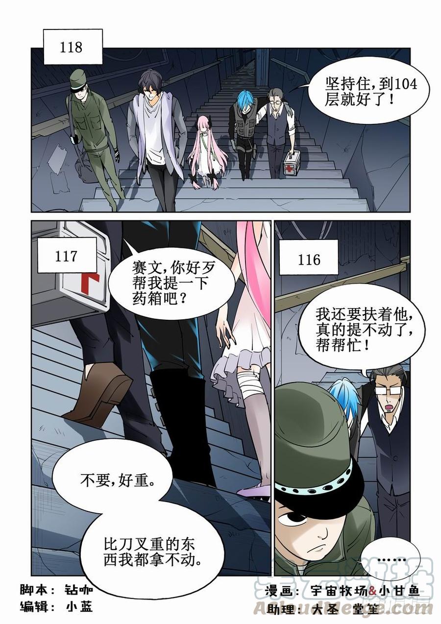 无罪之城 - 第四十二话 - 第1张图