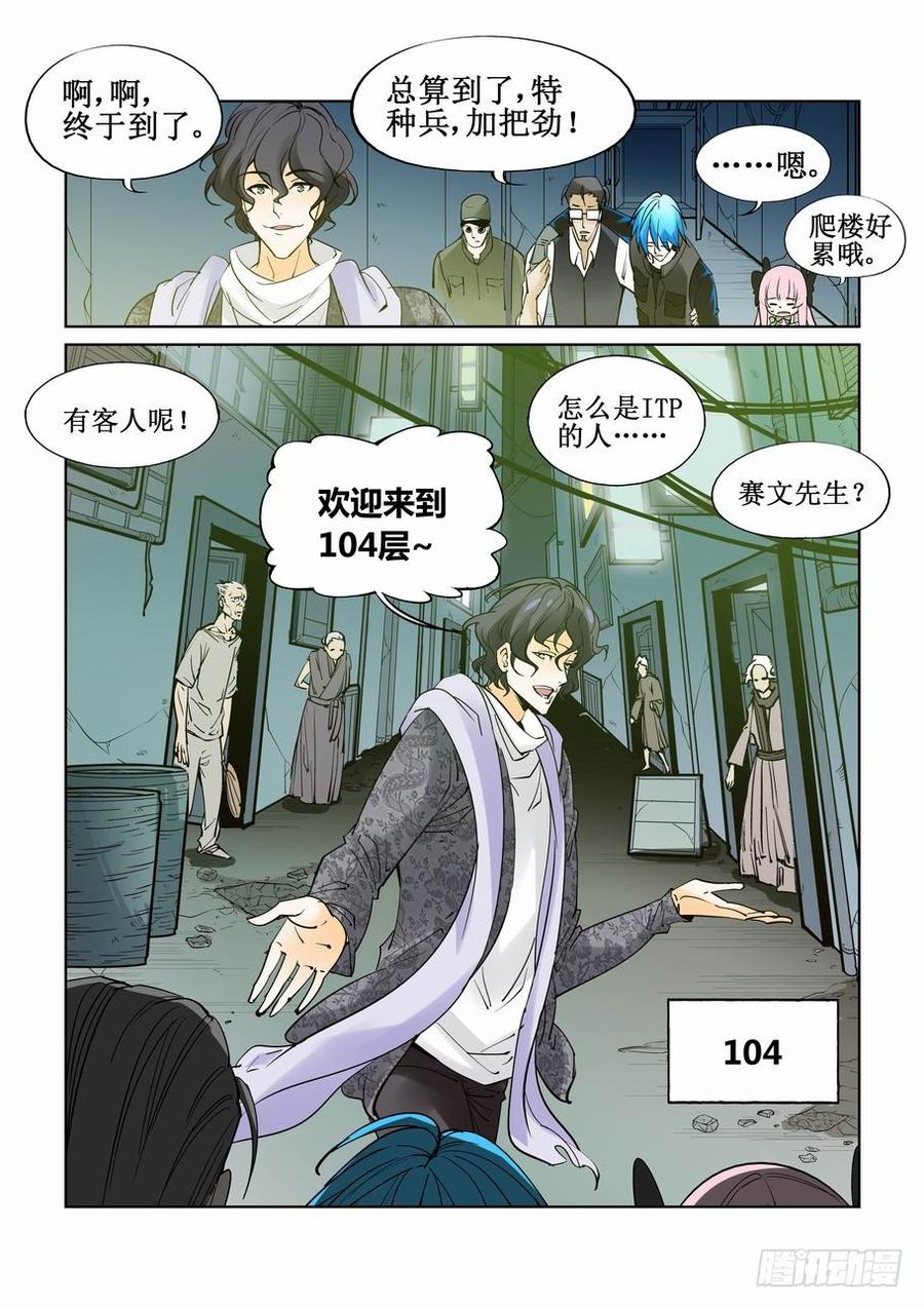 无罪之城 - 第四十二话 - 第10张图