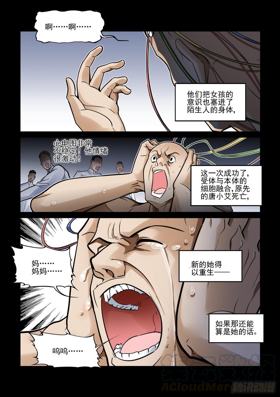 无罪之城 - 第三百九十话 - 第9张图