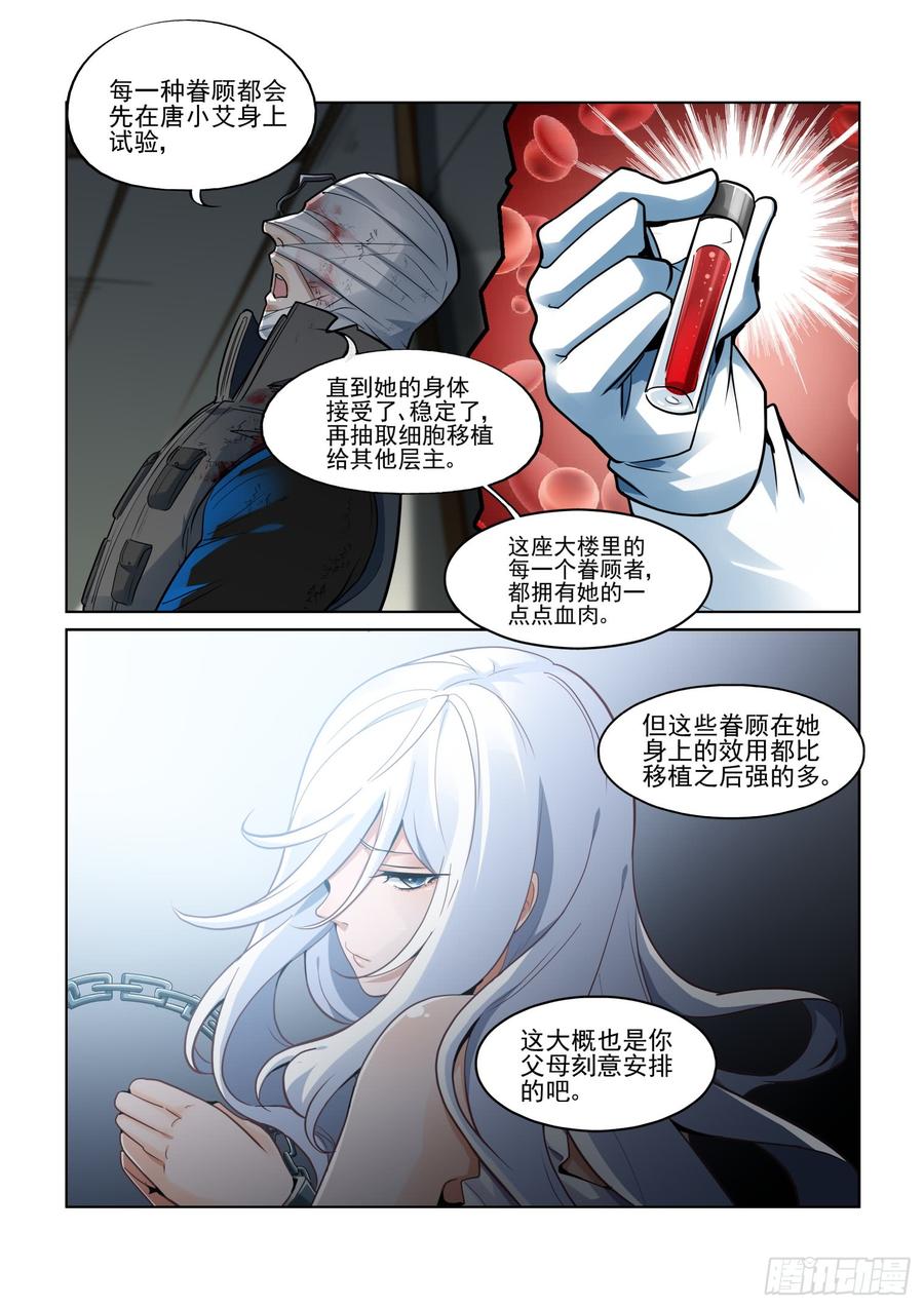 无罪之城 - 第三百九十话 - 第4张图