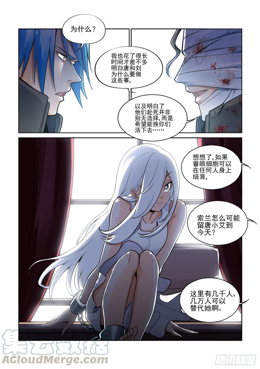 无罪之城 - 第三百九十话 - 第5张图