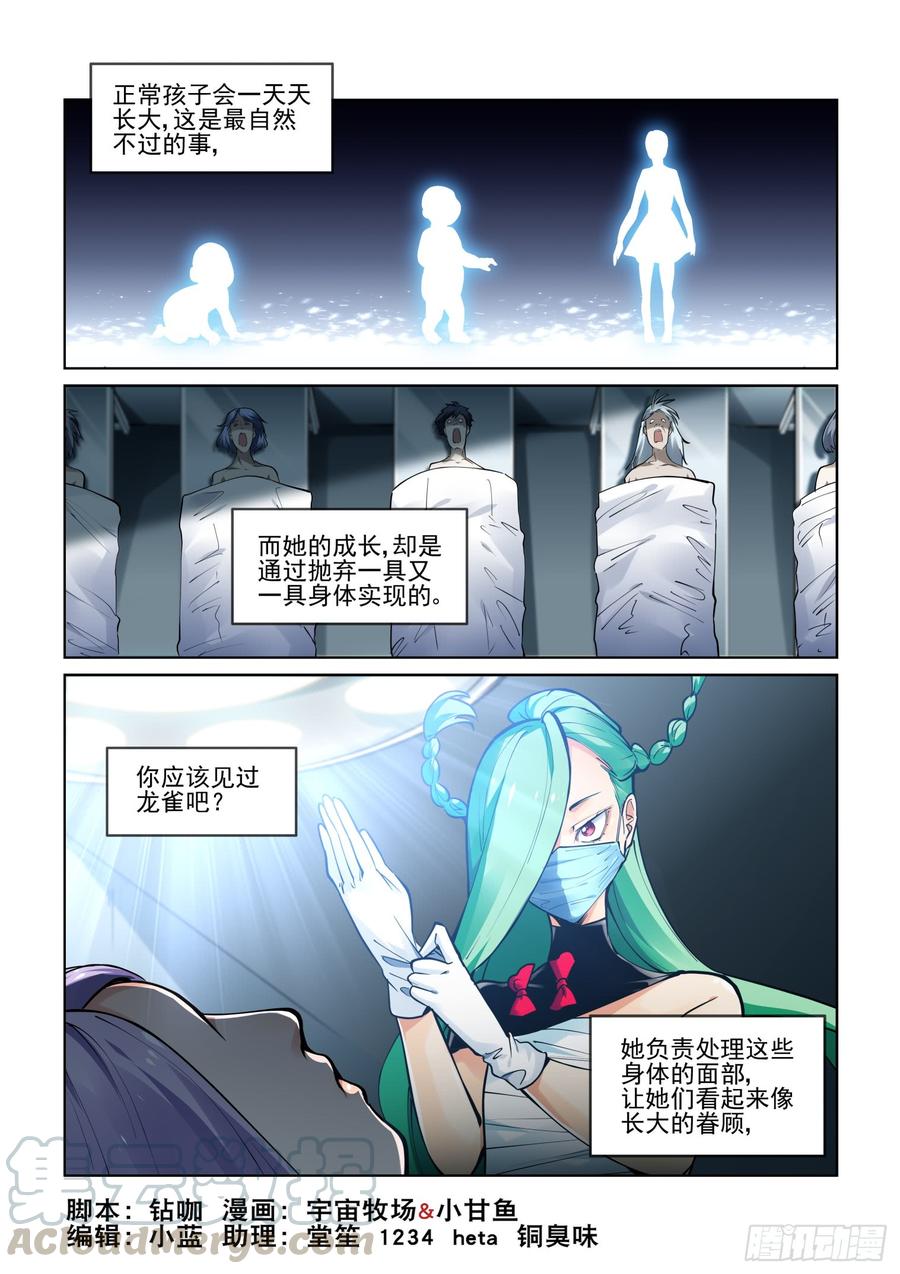 无罪之城 - 第三百九十一话 - 第1张图