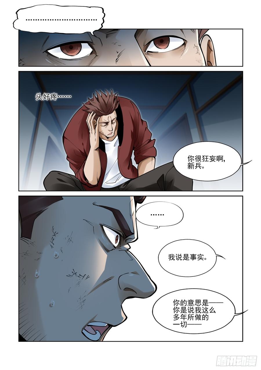 无罪之城 - 第三百九十一话 - 第6张图