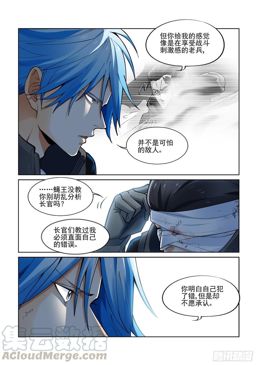 无罪之城 - 第三百九十一话 - 第5张图