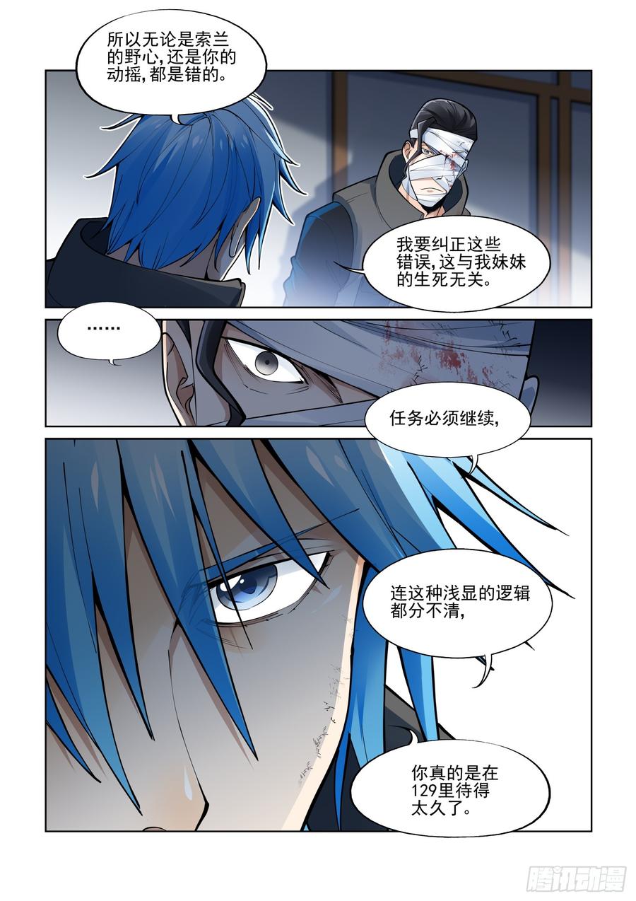 无罪之城 - 第三百九十一话 - 第8张图