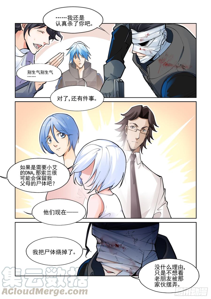 无罪之城 - 第三百九十一话 - 第9张图