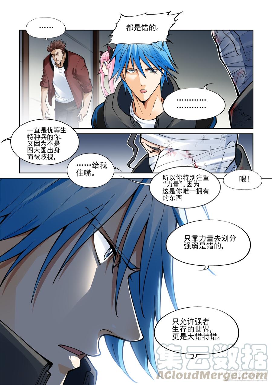 无罪之城 - 第三百九十一话 - 第7张图