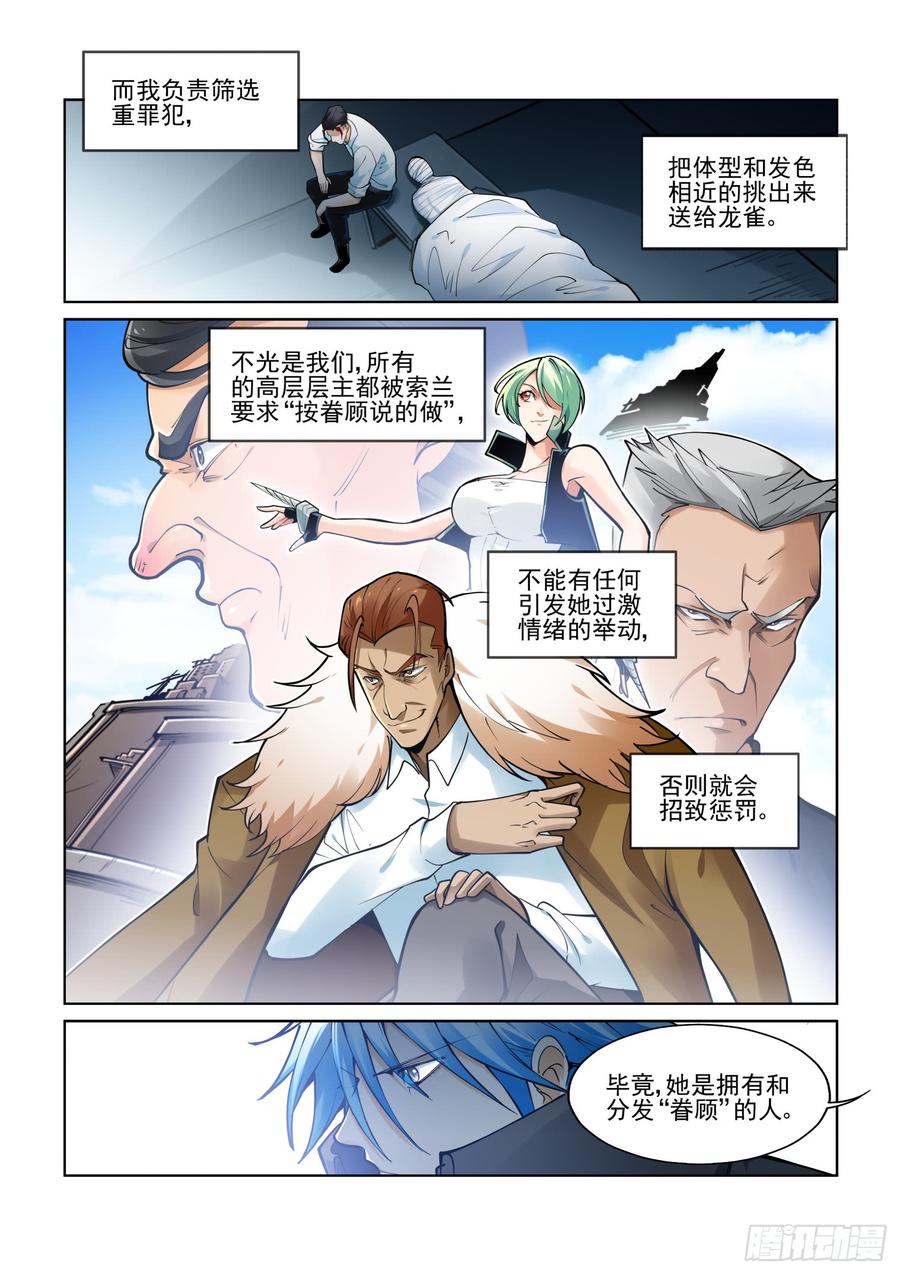 无罪之城 - 第三百九十一话 - 第2张图