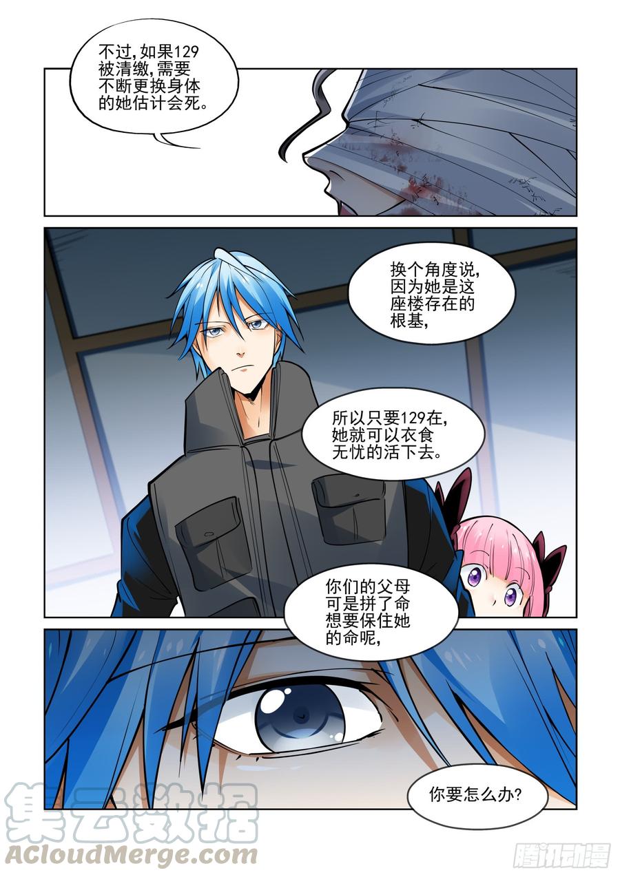 无罪之城 - 第三百九十一话 - 第3张图