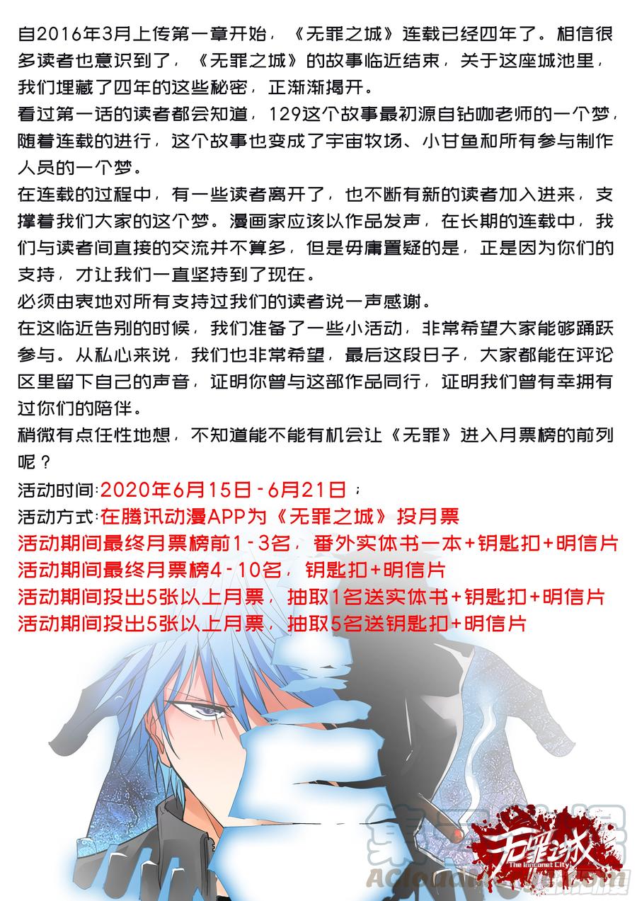 无罪之城 - 无罪活动，欢迎大家参与！ - 第1张图