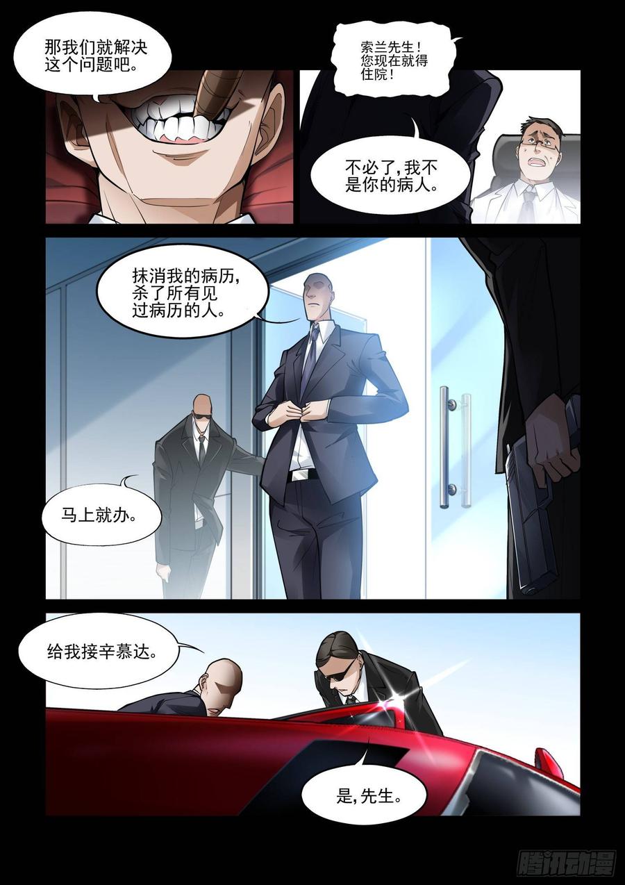 无罪之城 - 第三百九十二话 - 第8张图