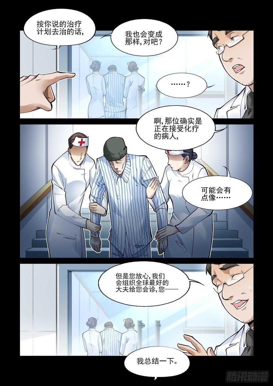 无罪之城 - 第三百九十二话 - 第6张图