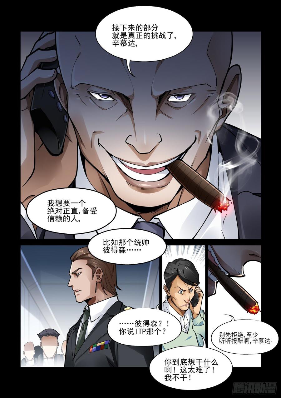 无罪之城 - 第三百九十二话 - 第10张图