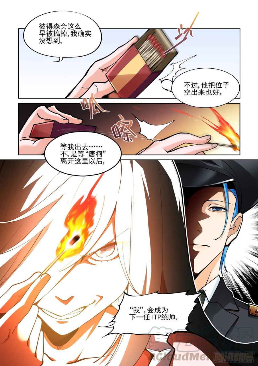 无罪之城 - 第三百九十三话 - 第7张图