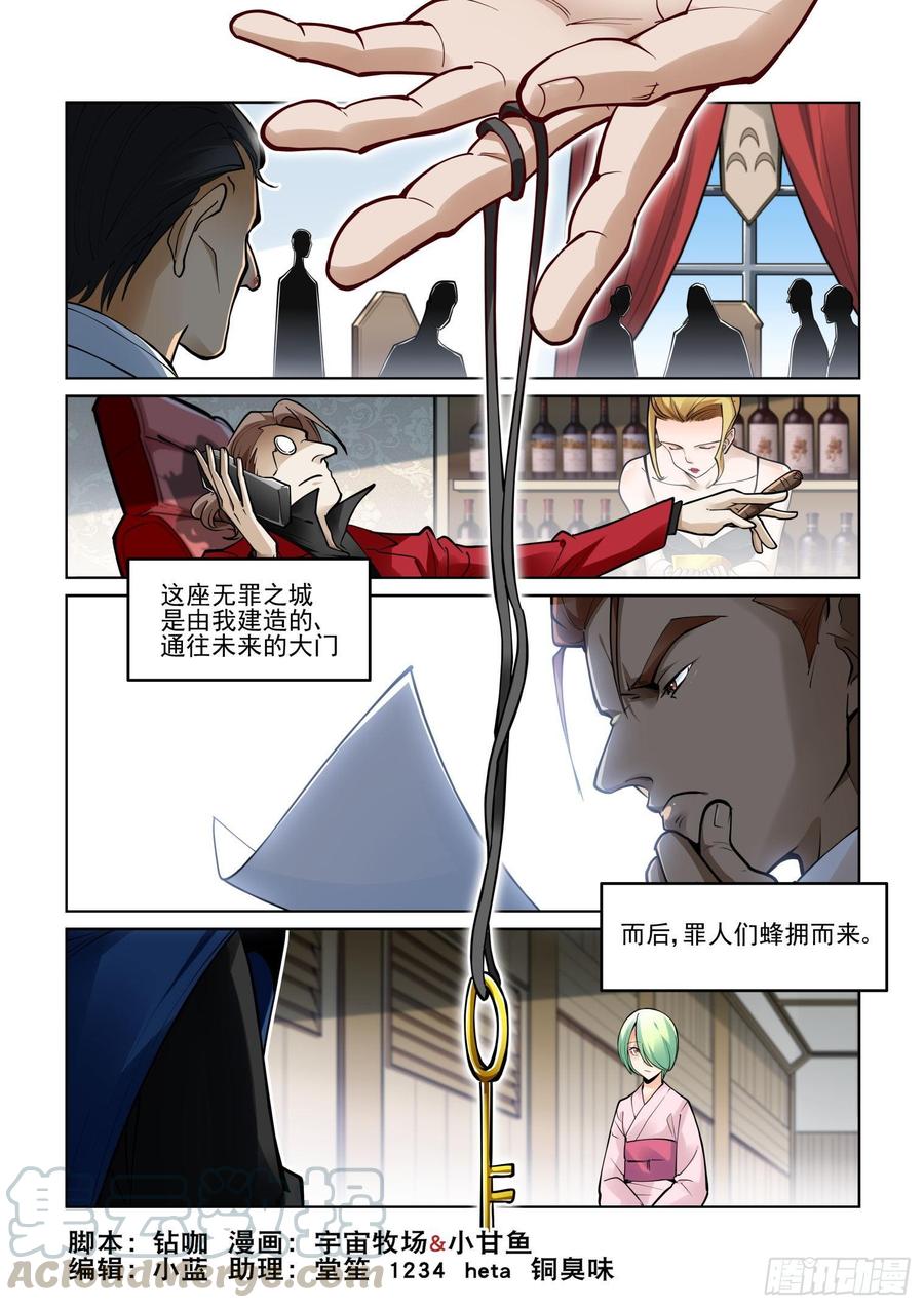 无罪之城 - 第三百九十三话 - 第1张图