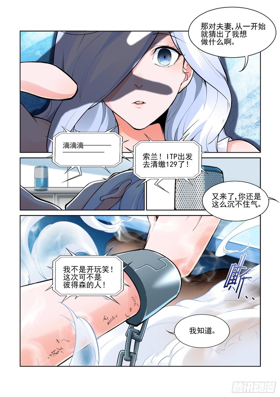 无罪之城 - 第三百九十三话 - 第4张图