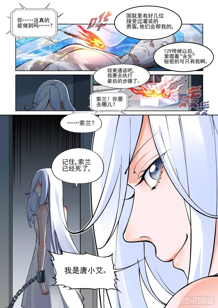 无罪之城 - 第三百九十三话 - 第8张图