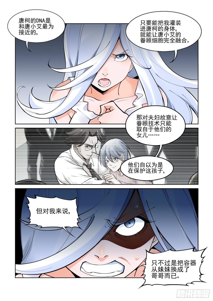 无罪之城 - 第三百九十三话 - 第6张图