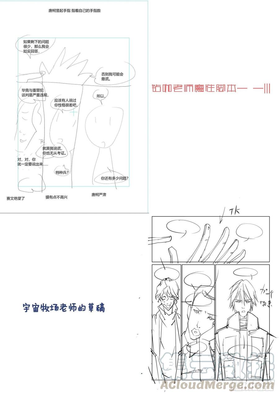 无罪之城 - 第三百九十三话 - 第9张图