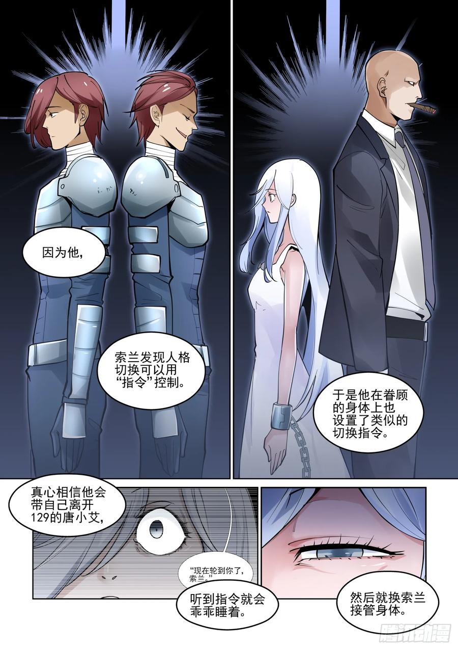 无罪之城 - 第三百九十四话 - 第8张图