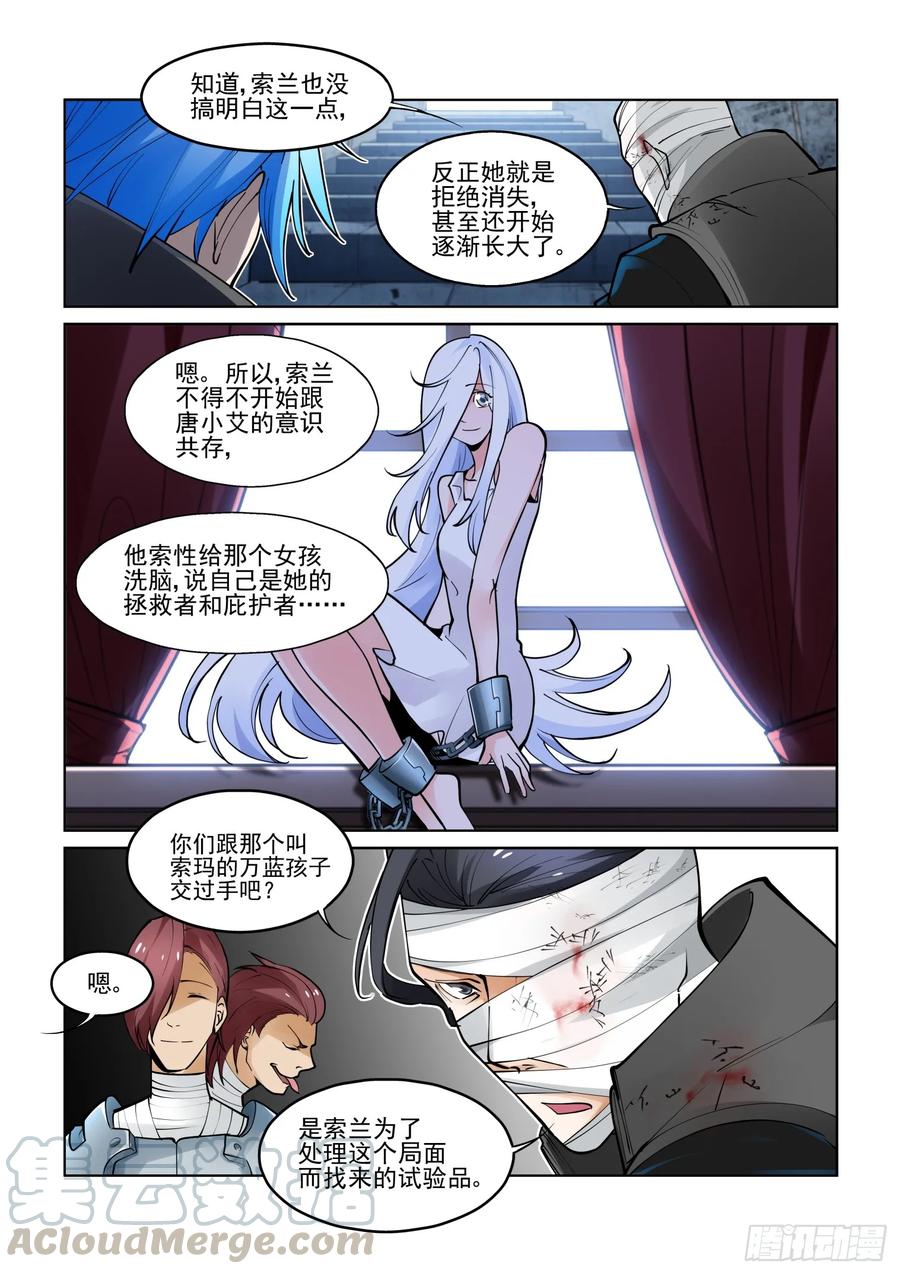 无罪之城 - 第三百九十四话 - 第7张图