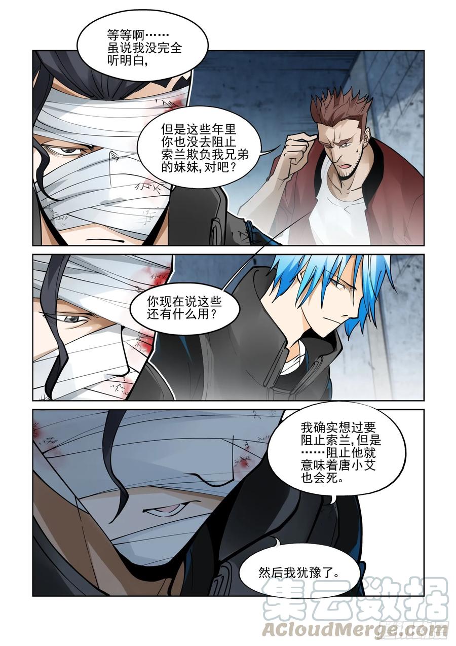 无罪之城 - 第三百九十四话 - 第9张图