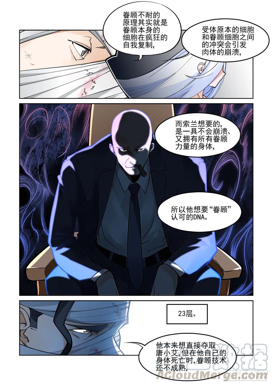 无罪之城 - 第三百九十四话 - 第5张图