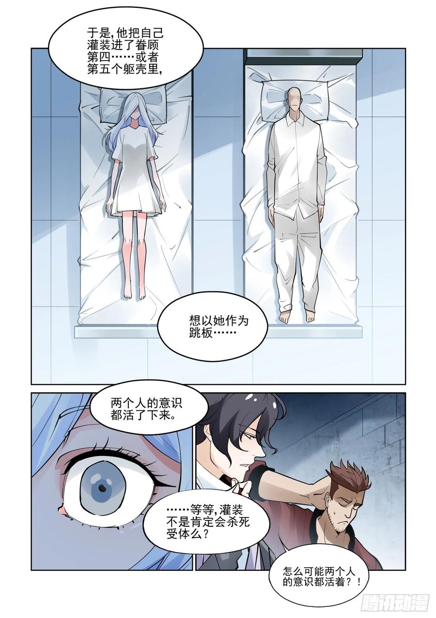 无罪之城 - 第三百九十四话 - 第6张图