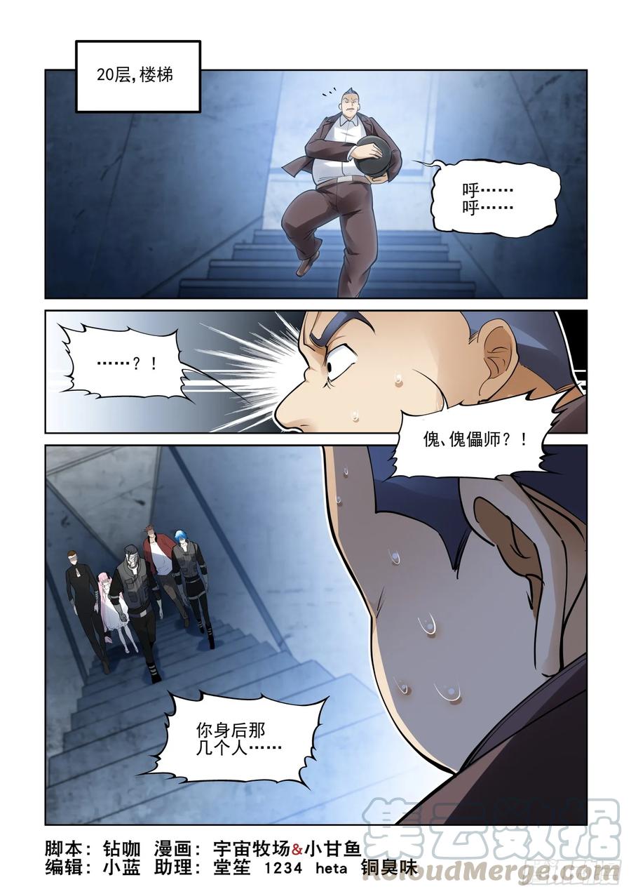 无罪之城 - 第三百九十五话 - 第1张图