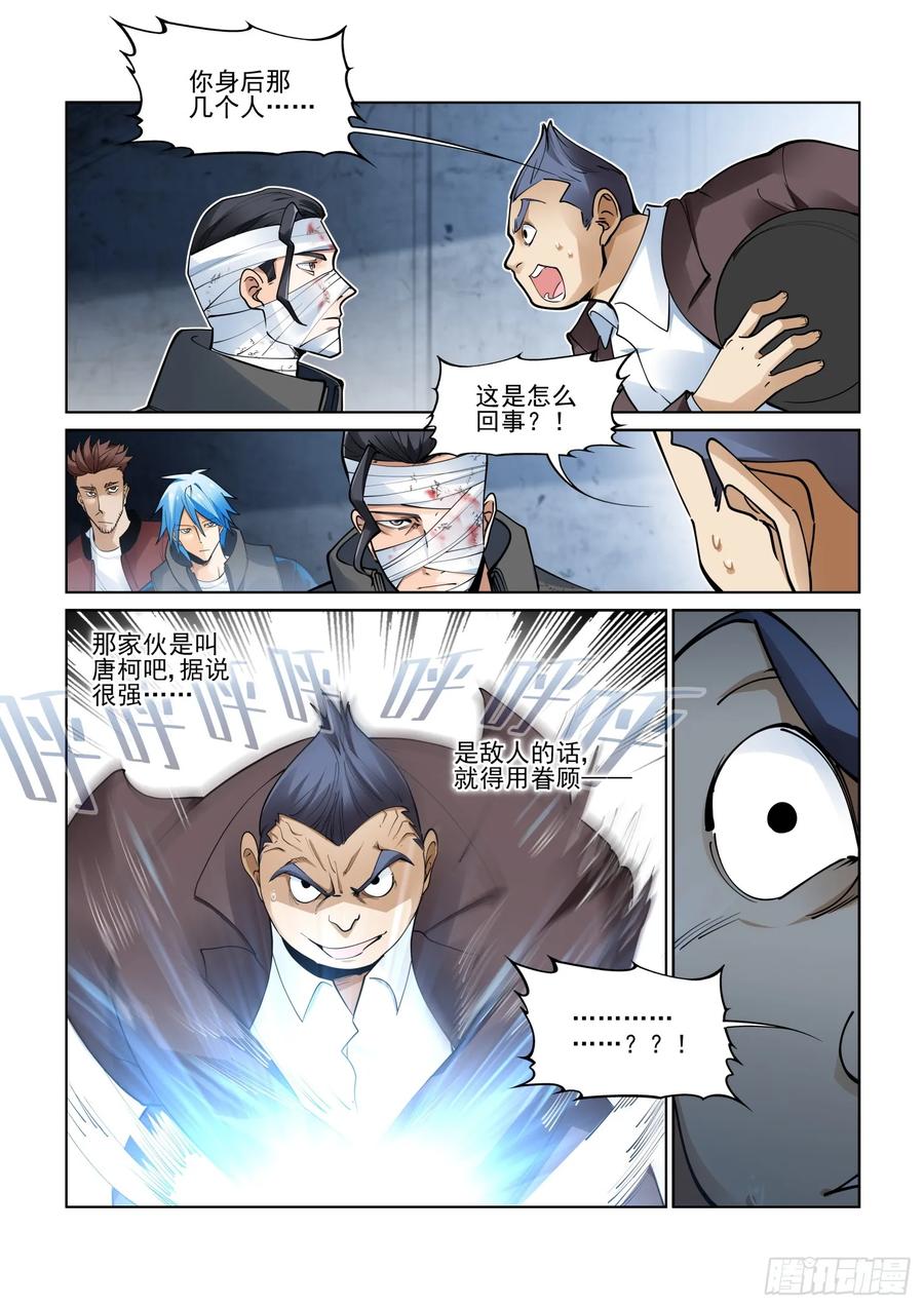 无罪之城 - 第三百九十五话 - 第2张图