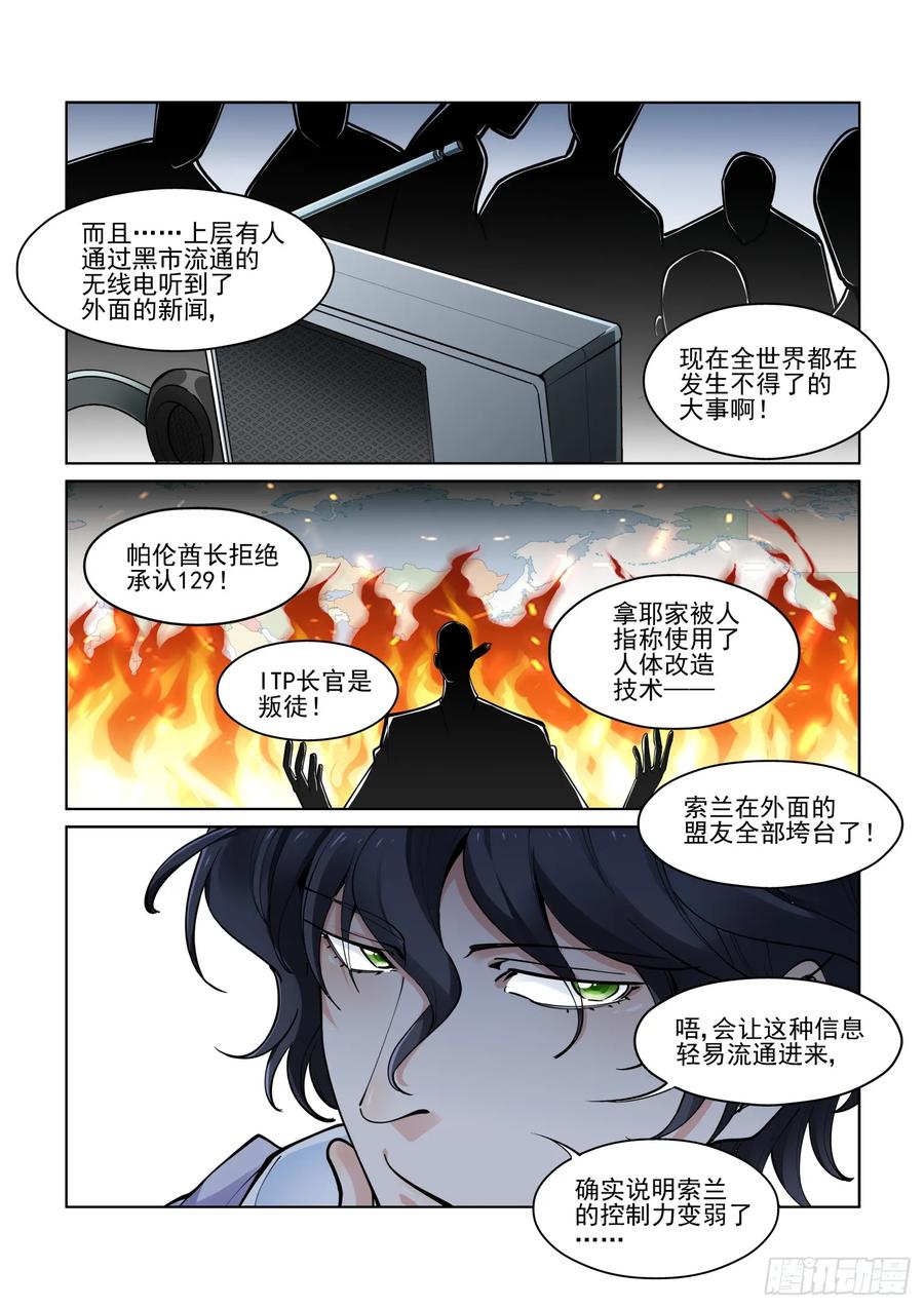 无罪之城 - 第三百九十五话 - 第6张图