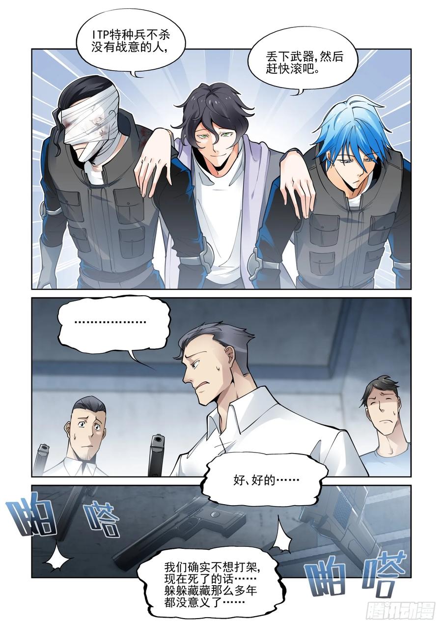 无罪之城 - 第三百九十五话 - 第10张图