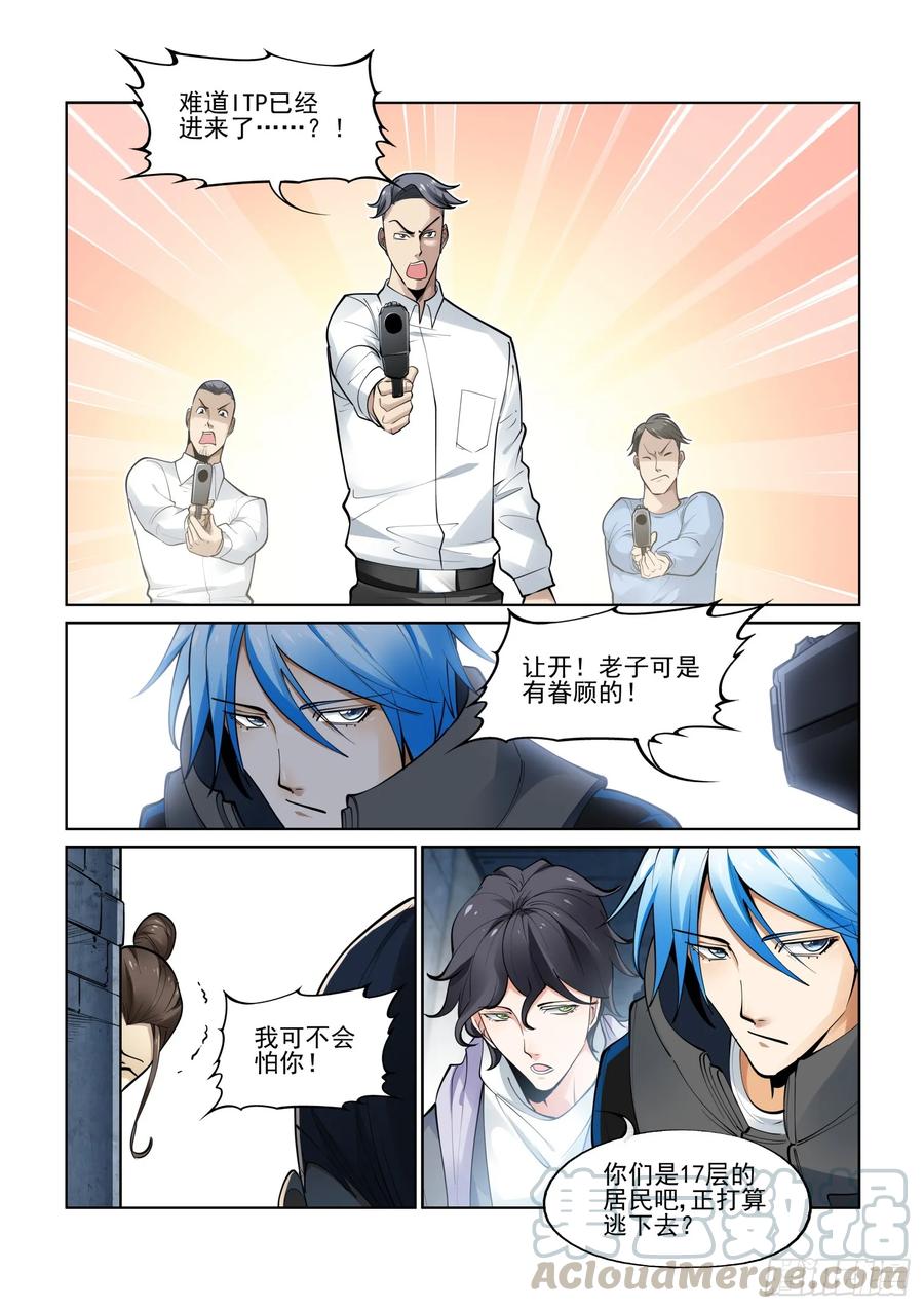 无罪之城 - 第三百九十五话 - 第9张图