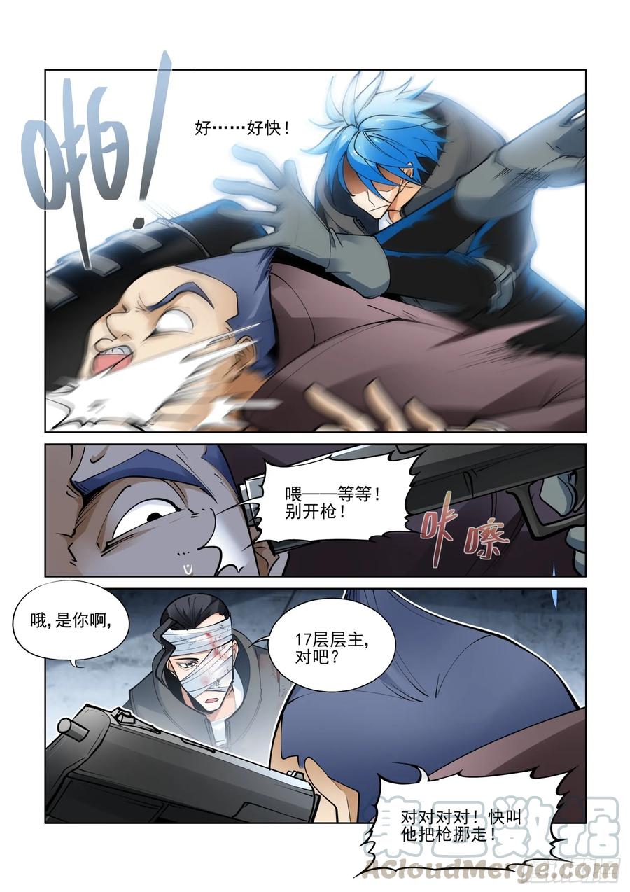 无罪之城 - 第三百九十五话 - 第3张图